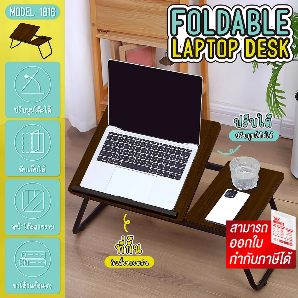 โต๊ะญี่ปุ่น อเนกประสงค์ Folding Desk รุ่น1814 1816 สำหรับเด็ก นักเรียน นักศึกษา วัยทำงาน