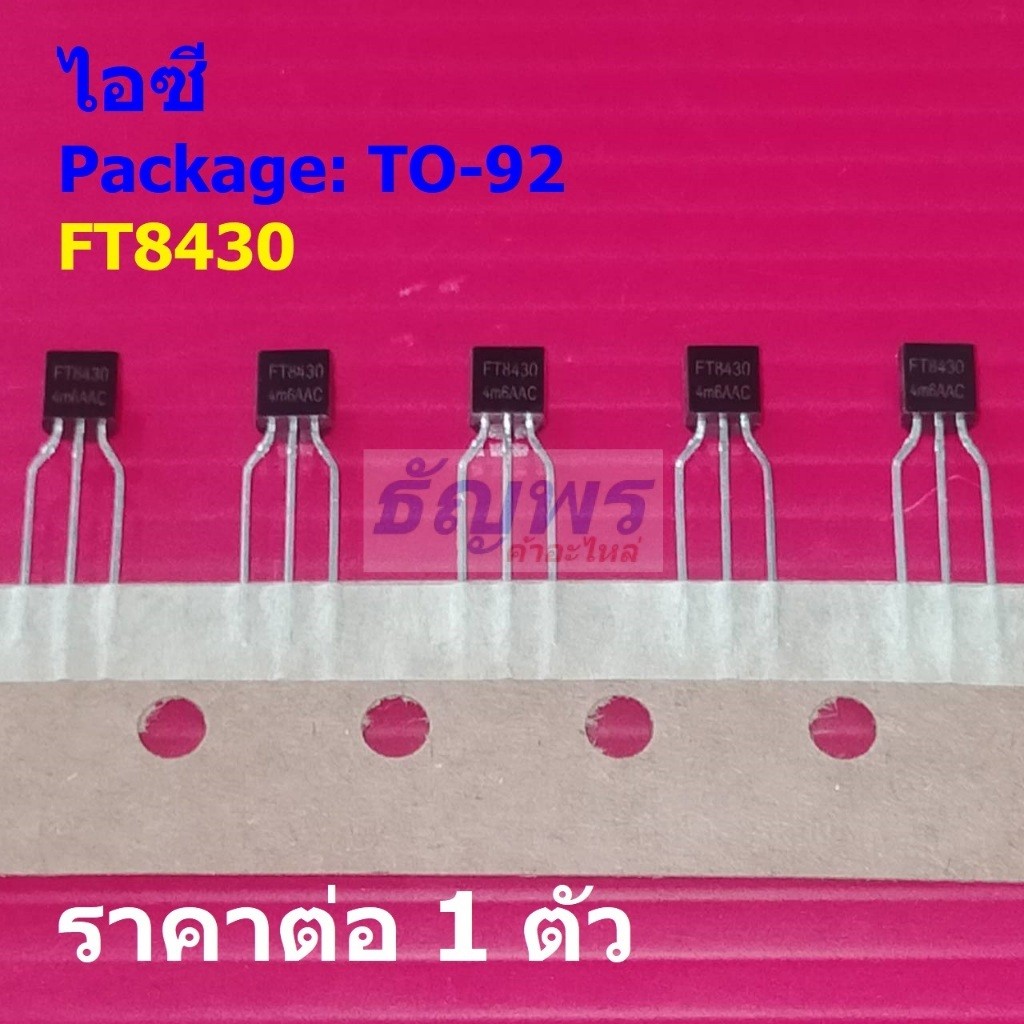 ไอซี Switching DC-DC Converter Swicher IC FT8430 #TO-92 (1 ตัว)
