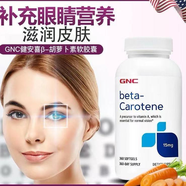 Hong Kong Direct Mail สหรัฐอเมริกา GNC สหรัฐอเมริกา GNC ธรรมชาติ beta Carotene 15 มก. 360 แคปซูล 048