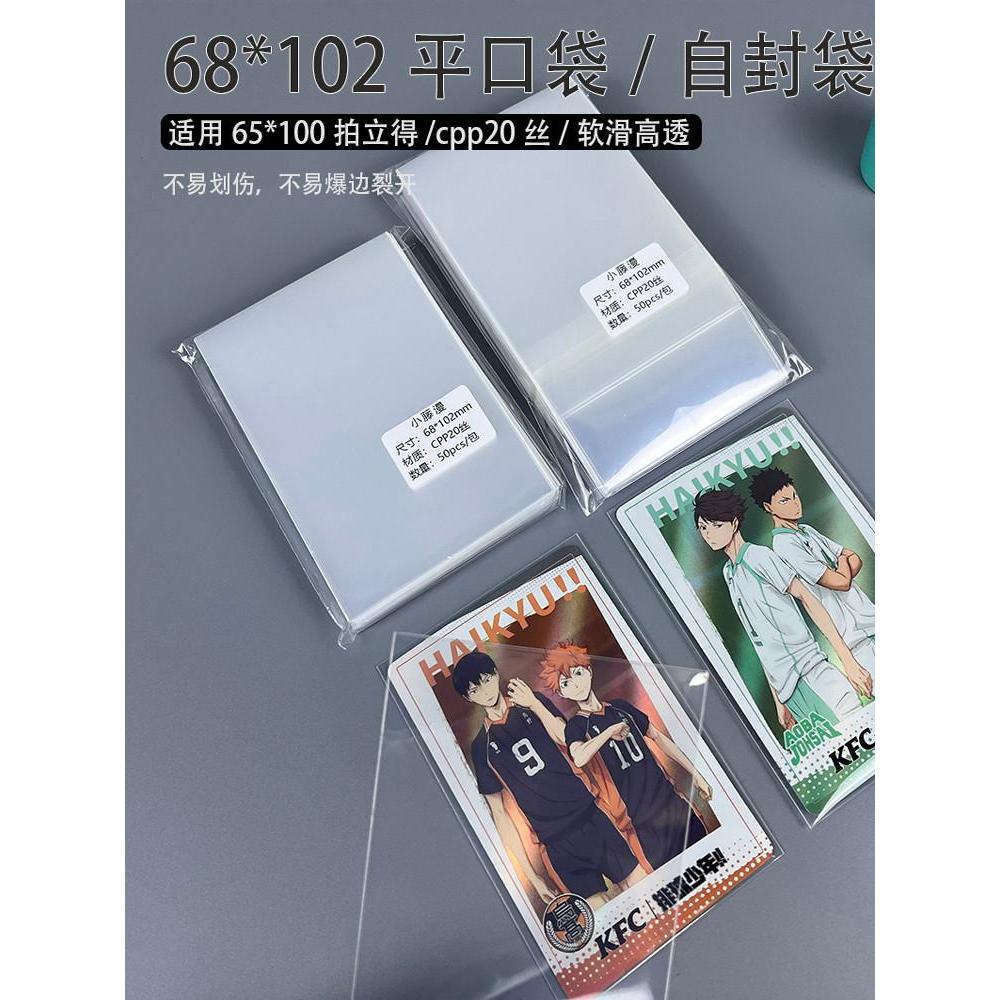ส่วนลด 68 * 102 ฟิล์มการ์ดเหมาะสําหรับ 65 * 100 KFC Volleyball Boys Co-Branded Polaroid Son Yingsha 