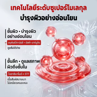 COD[ซื้อ 3 แถม 3] 377 สกินครีม มอยส์เจอร์ไร ให้ความชุ่มชื้นแก่ผิว เพิ่มความสดชื่นให้กับผิวของคุณ