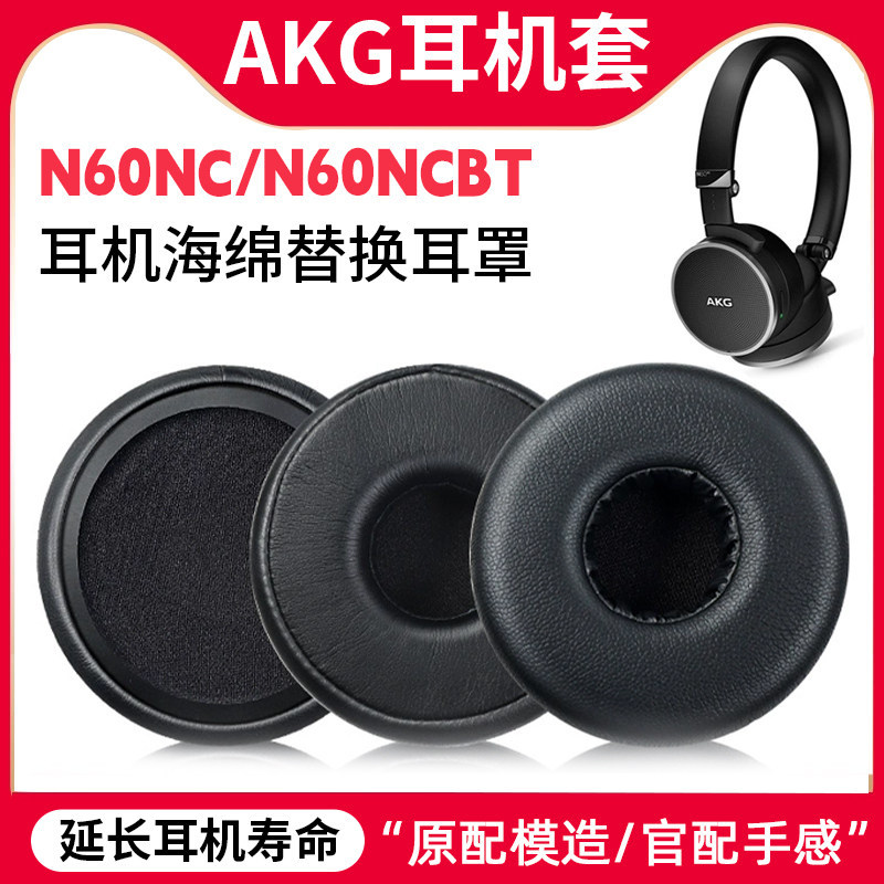 เหมาะสําหรับ AKG Ai เทคโนโลยี N60NC เคสหูฟัง N60NCBT n60nc ที่ปิดหูกันหนาวชุดหูฟังอุปกรณ์เสริมบลูทูธ