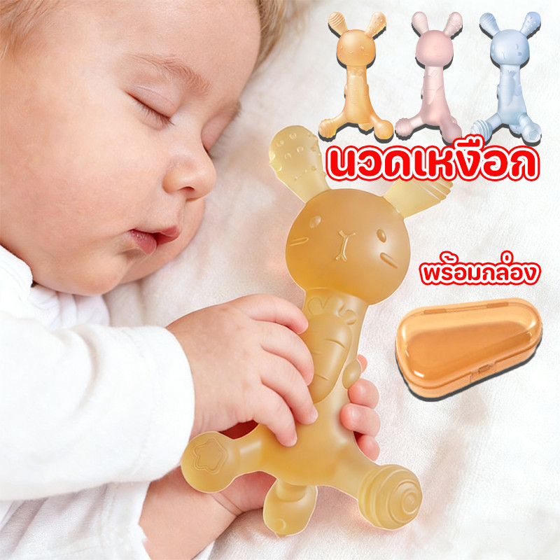 ของเล่นกัดฟันสำหรับเด็ก ยางกัดเด็ก ยางกัดซิลิโคน ยางกัดกระต่าย นวดเหงือก พร้อมกล่อง