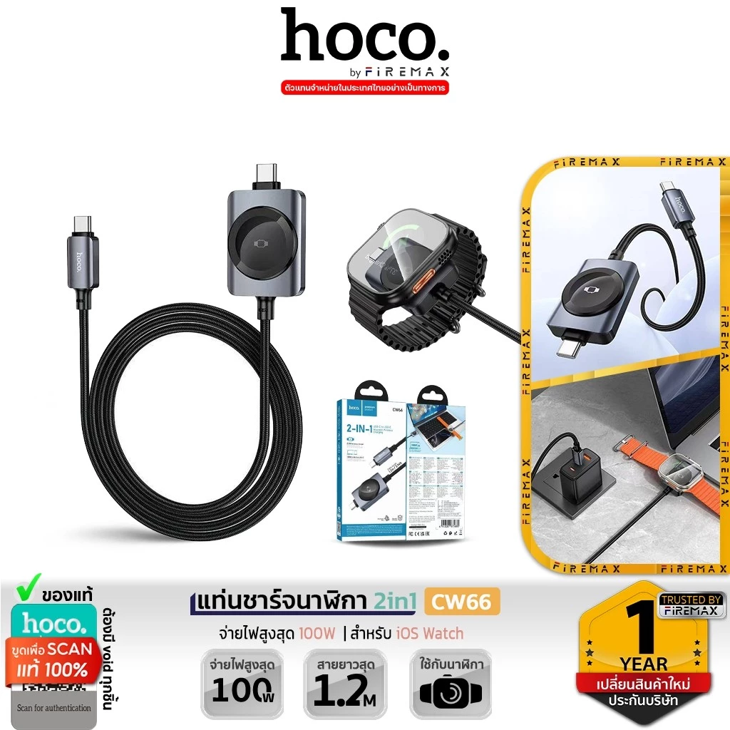 HOCO CW66 2in1 แท่นชาร์จนาฬิกา iOS Watch + สายชาร์จเร็ว TC-TC 100W PD ชาร์จไว ครบในเส้นเดียว hc6