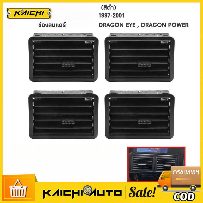 ช่องแอร์  TFR ปี1997-2002 ช่องลมแอร์ TFR ชุด 4ชิ้น ช่องแอ สีดำ (หน้ากากแอร์ ตัวกลาง) พร้อมส่ง