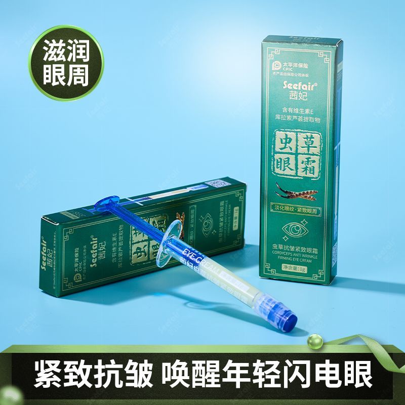 A New Second Generation Dark Circle Removal Qifei Cordyceps Firming Eye Cream Anti-Wrinkle Brighteni