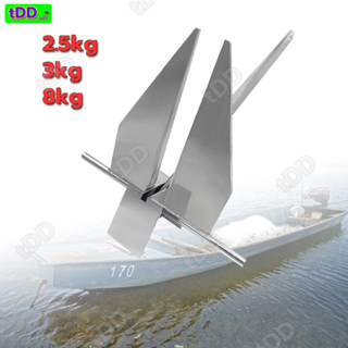 【tDD.Mall】สมอเรือ 2.5/3/8KG Boat Anchor Danforth