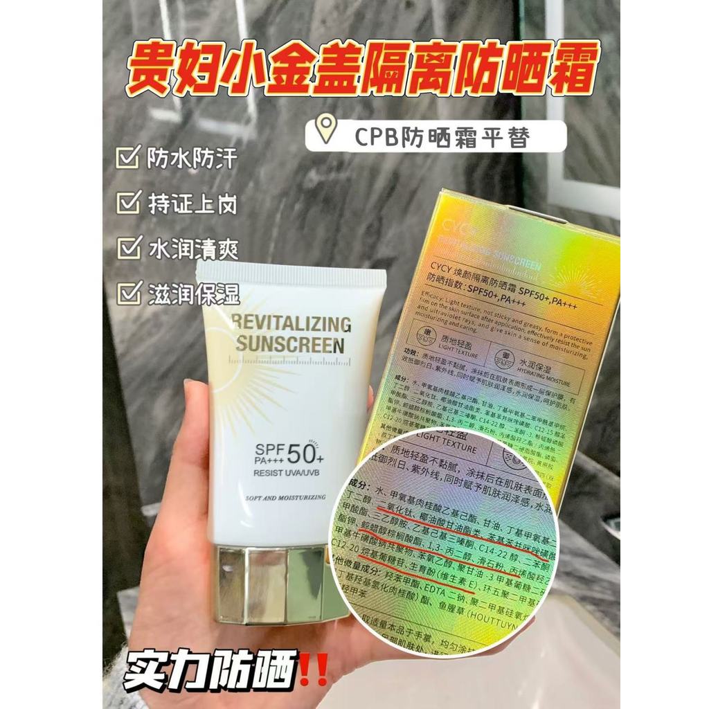 CYCY Rejuvenating Sunscreen Sunscreen Sunscreen Sunscreen Lotion SPF50+Whitening Sunscreen Anti-Ultr
