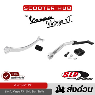 ของแท้🔴 คันสตาร์ท SIP สำหรับ Vespa PX LML Star/Stella Kickst…