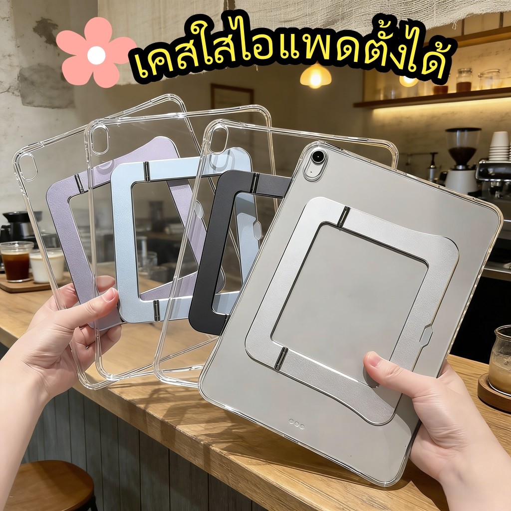 ล่าสุด!เคสใสกันกระแทกน้ำหนักเบา พกพาสะดวกfor Air 13/Air11นิ้ว เจน10 เจน11 gen9/8/7 Mini6/7 Air5/Air4