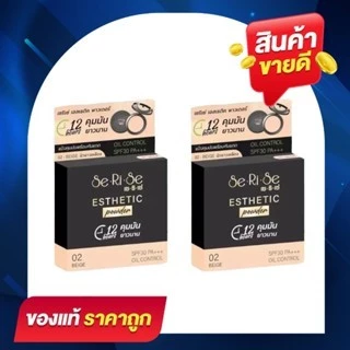 1 แถม 1 แป้งพัฟเซริเซ่ คุมมัน 12 ชม. SPF30 คุมมันยาวนาน 10 กรัม มีหลายเฉดสี