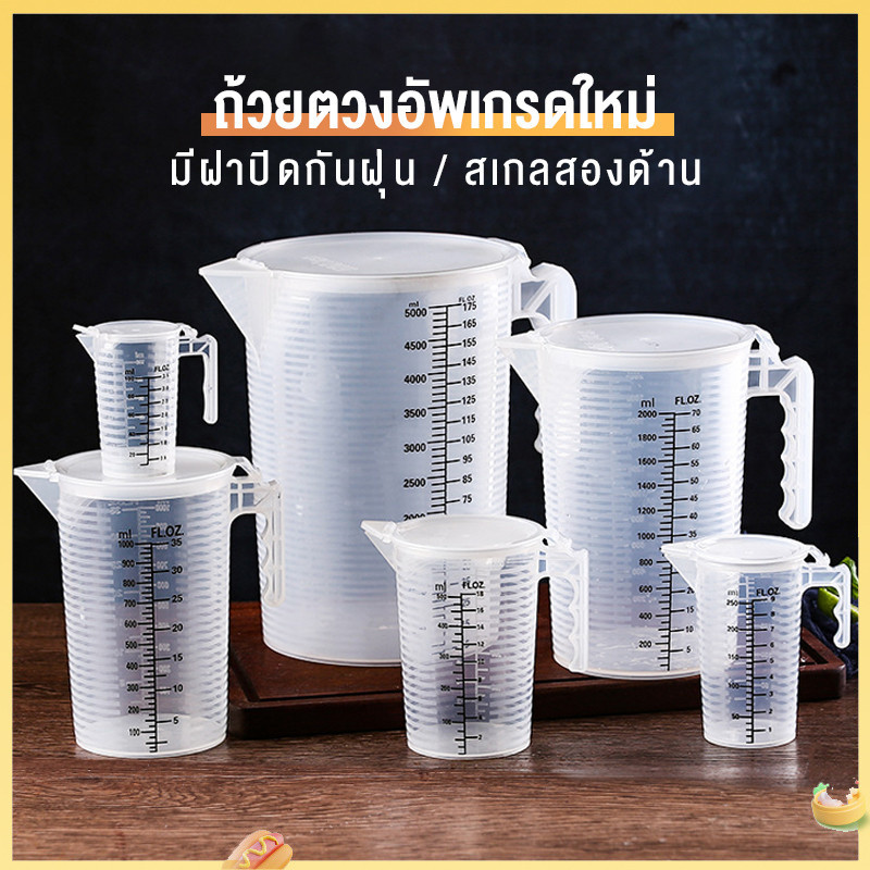 (จัดส่ง 24 ชม.) ถ้วยตวงพร้อมเครื่องชั่ง, ฝาปิด, การอบ, ถ้วยวัดแสงพลาสติกในครัวเรือนที่ทนต่ออุณหภูมิสูง