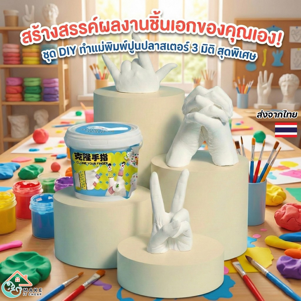 ชุดปั้นมือเด็ก DIY ปูนปลาสเตอร์ทำเอง พร้อมสีและอุปกรณ์ ทำของขวัญวันเกิด ของตกแต่งบ้าน