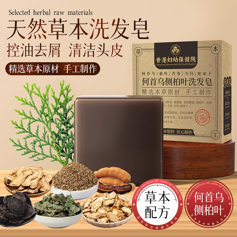 9 ️ ⃣ Polygonum Multiflorum Cypress Leaf Shampoo Soap 100g Hair Nourishing Soft Herbal Shampoo Soap 