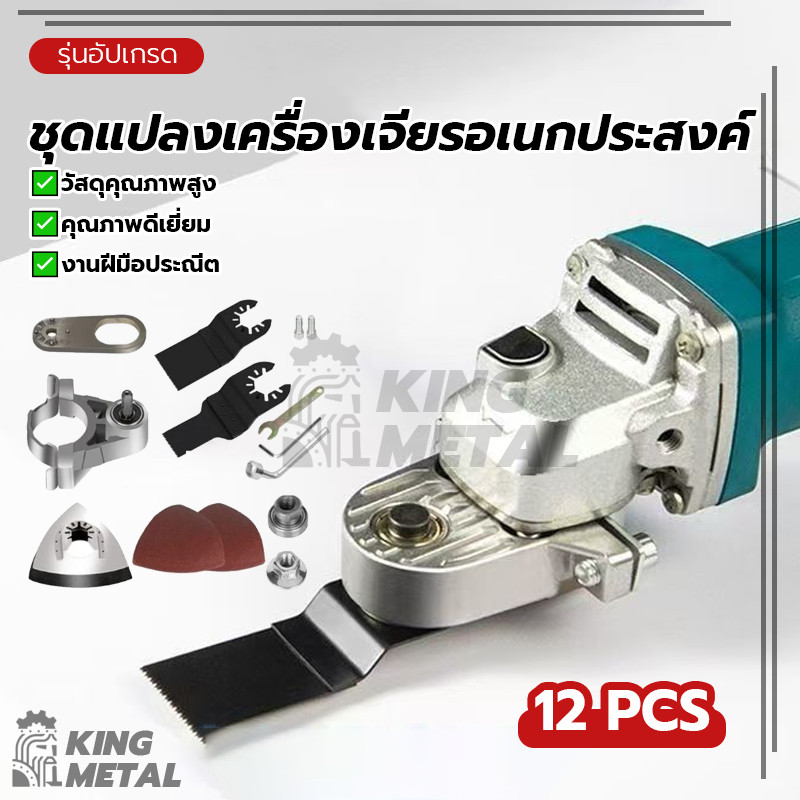 ชุดแปลงเครื่องเจียรอเนกประสงค์ อะแดปเตอร์เครื่องเจียรไฟฟ้า ประกอบด้วยอะแดปเตอร์เครื่องเจียรมุม ทนทาน ประหยัดเวลาทำงาน