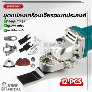 ชุดแปลงเครื่องเจียรอเนกประสงค์ อะแดปเตอร์เครื่องเจียรไฟฟ้า ประกอบด้วยอะแดปเตอร์เครื่องเจียรมุม ทนทาน ประหยัดเวลาทำงาน