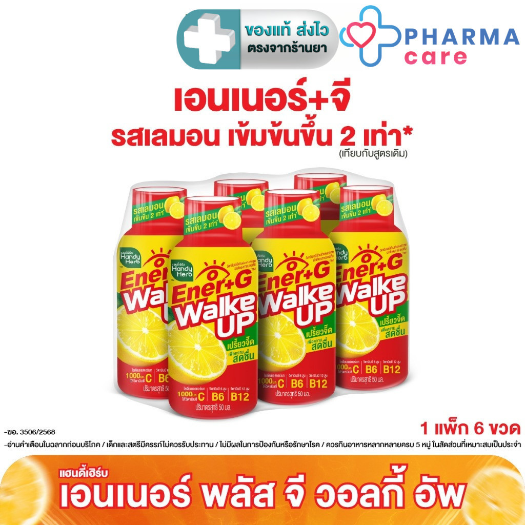 [ 6ขวด  /  12 ขวด ] HandyHerb Ener+G Walke Up ชาเขียวสกัด โสมสกัด เเละวิตามินซี 1000 มก.รสเลมอน   [P
