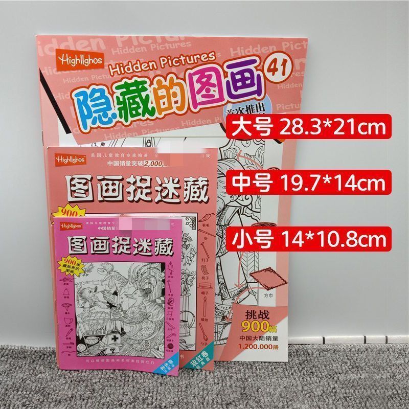 店长推荐大号图画捉迷藏隐藏的图画高难度亲子找不同思维专注力启蒙涂色画Large Picture Hide and Seek Hidden Picture High Difficulty xianfei