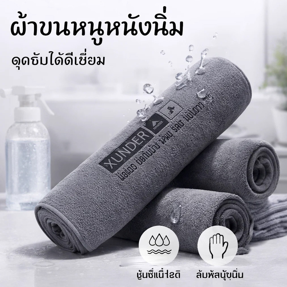 ผ้าขนหนูหนังนิ่ม ผ้าเช็ดรถ ไมโครไฟเบอร์ ดูดซับได้ดี เช็ดรถ บ้านๆ ขัดเงา สองด้านๆ
