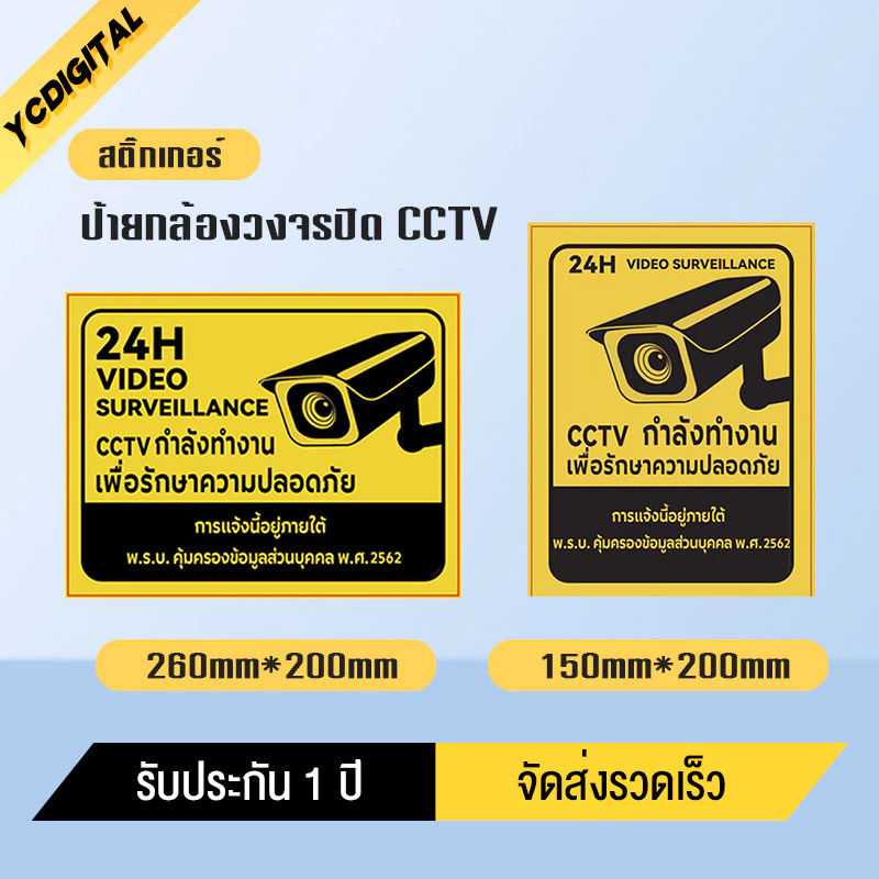 สติกเกอร์กล้องวงจรปิด CCTV 24 ชม. 3M thumbnail 9