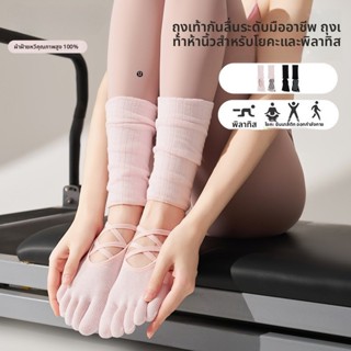 ถุงเท้าโยคะสไตล์ใหม่ แยกนิ้ว กันลื่น เหมาะสำหรับโยคะและพิลาท…