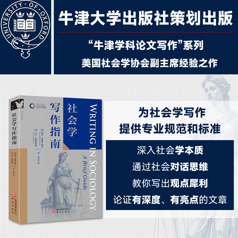 "การเขียนกระดาษเรื่อง Oxford" Series: Sociology Writing Guide Sociology, Writing Guide, Book Comment
