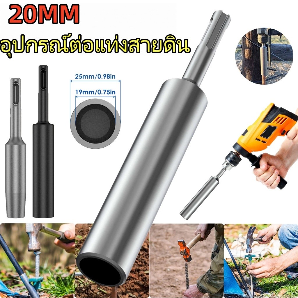 MOVATEK อุปกรณ์ต่อแท่งกราวด์ 20 มม. เหล็กกล้าทนทาน ใช้ได้ทั้งสว่านไฟฟ้าและค้อนโรตารี่