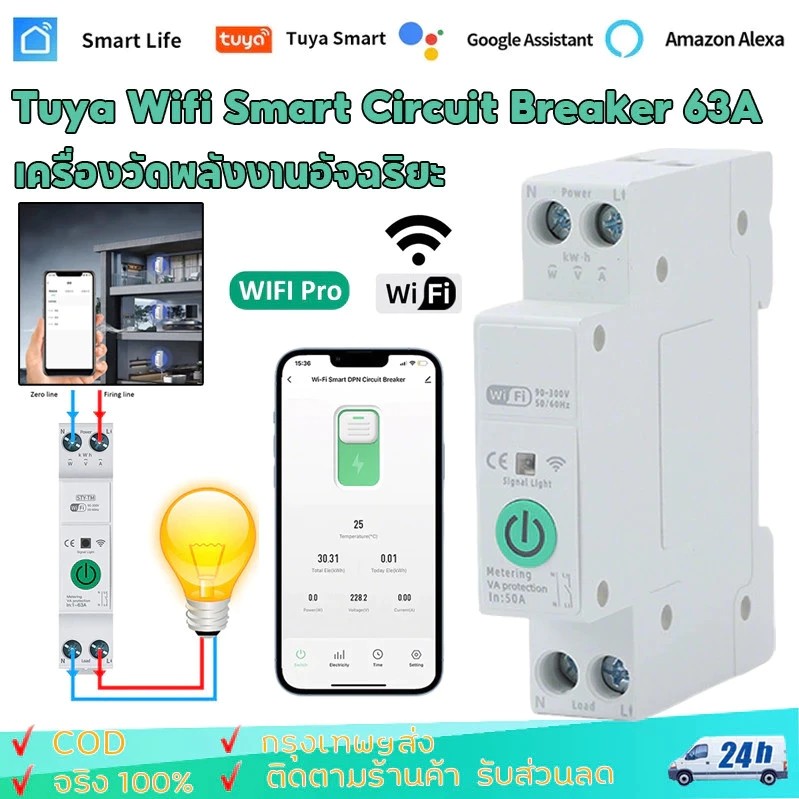 Tuya WiFi สมาร์ท Circuit Breaker MCB 1P + N 63A พลังงาน kWh แรงดันไฟฟ้า Current Meter Protector เสียงรีโมทคอนโทรลสวิทช์