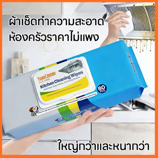 80 แผ่น แผ่นทำความสะอาดครัว ทิชชู่เปียกทำความสะอาด มีฟองในตัว กลิ่นเลมอน ผ้าทำความสะอาดทั่วไป มีฟองในตัว เช็ดคราบมัน
