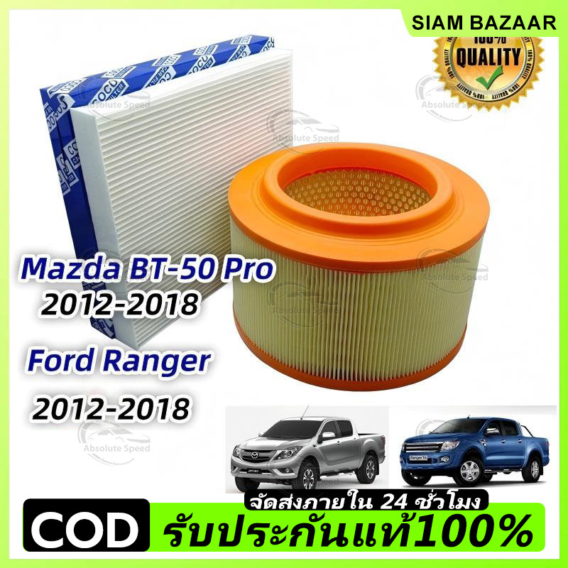 สินค้าขายดี! กรองแอร์ + กรองอากาศ Ford Ranger (เครื่อง 2.2 และ 3.2 ) ปี 2012-2020 (ฟอร์ด เรนเจอร์) / เรนเจ้อ