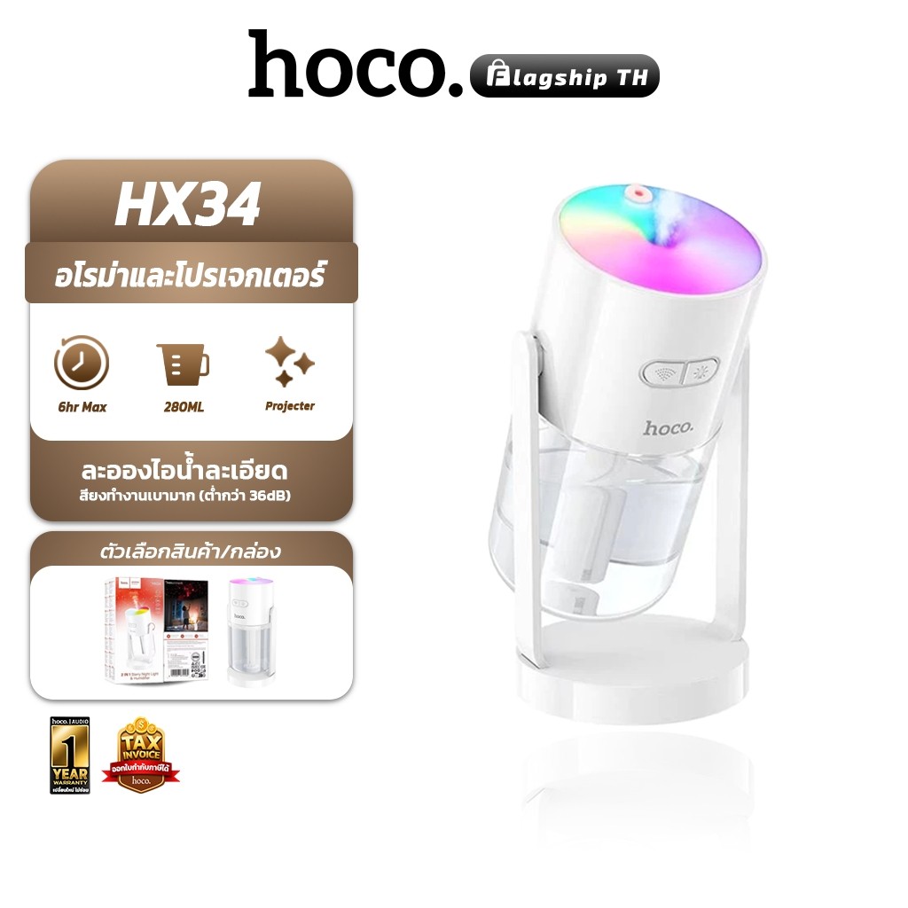 Hoco HX34 เครื่องทำความชื้น