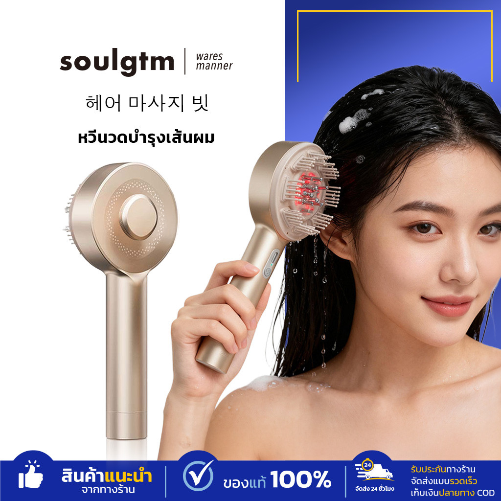 หวีนวดศีรษะอัจฉริยะ รุ่นST-1503 EMS Red Light Therapy แสงสีแดง กระตุ้นการบำรุงผม กันน้ำระดับ IPX7