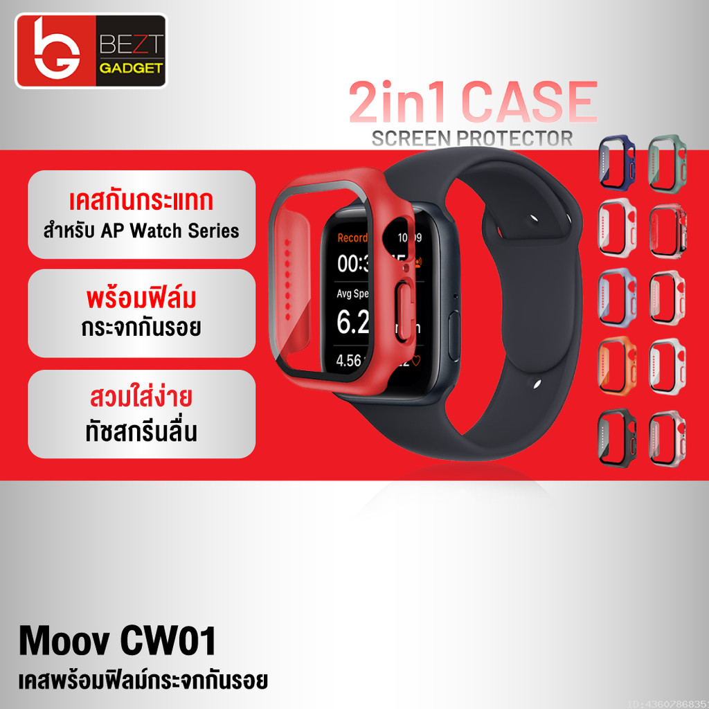 [แพ็คส่ง 1 วัน] Moov CW01 (CS14) เคส ฟิล์ม สำหรับ Apple Watch Series 11 10 9 8 7 6 5 4 SE 3 2 1 Ultr