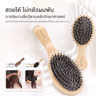 【Hillee ของแท้】หวีไม้ขนหมูป่า แปรงหวีขนหมูป่า ไม่เจ็บหนังศีรษะ นวดศีรษะ บำรุงหนังศรีษะ ทำให้เส้นผมเรียบเนียน