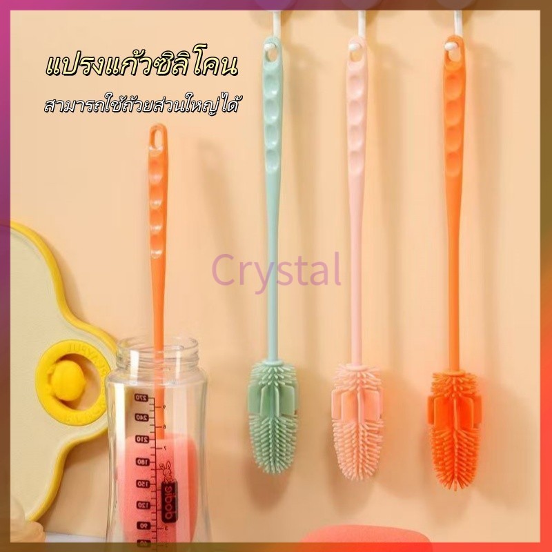 Crystal แปรงทำความสะอาดถ้วยซิลิโคนด้ามยาว/แปรงล้างขวดนม/แปรงทำความสะอาดคราบชาตามซอก/แปรงทำความสะอาดถ้วยอเนกประสงค์