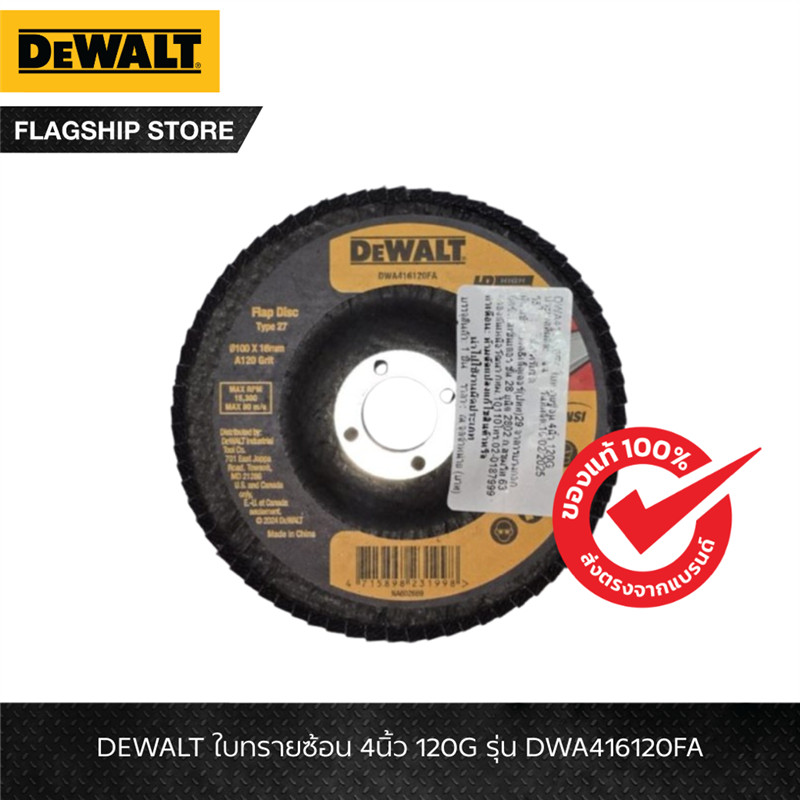DEWALT รุ่น DWA416120FA ใบทรายซ้อน 4นิ้ว 120G