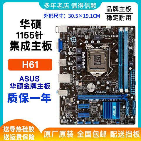 ใหม่!Asus/Asus P8H61-M LX3 PLUS R2.0 เมนบอร์ด H61 1155 พิน DDR3 เดสก์ท็อป