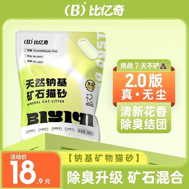 Ore Substals Ore-Free Yi Cat Litter Ore ในร่มผลิตภัณฑ์ขายส่งฝุ่นถุงใหญ่เลี้ยงแมว Tuqi Deodorizing Ra