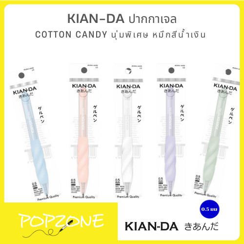 Kian-da ปากกาเจล Cotton Candy นุ่มพิเศษ ที่จะทำให้คุณลืมการปวดมือไปเลย!