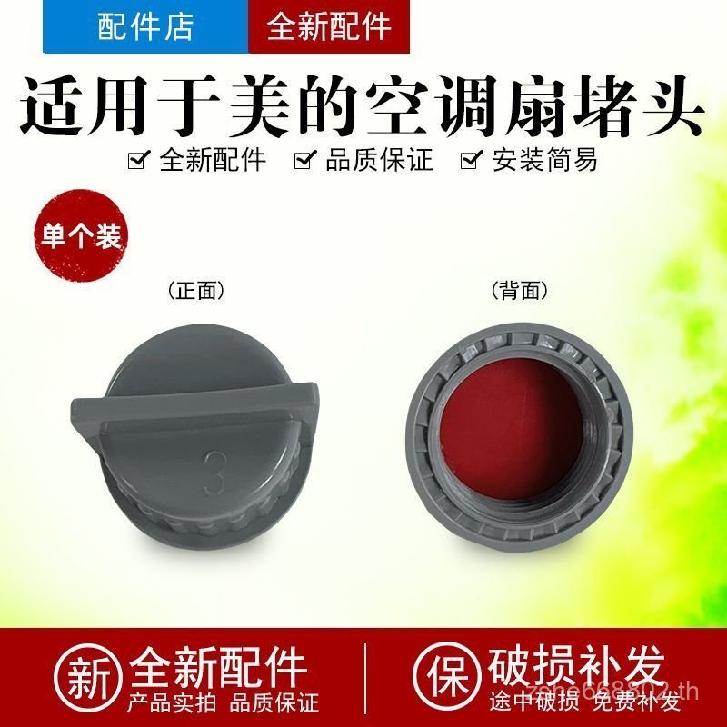 เหมาะสําหรับพัดลมเครื่องปรับอากาศพัดลมปลั๊กน้ําอุปกรณ์เสริม AC400-20B/AC360-20A ปลั๊กท่อระบายน้ํา OU