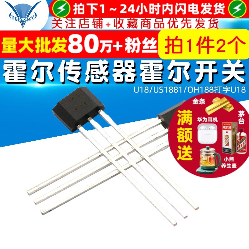 Hall ส่วนประกอบ Hall Sensor Hall Switch U18/US1881/OH188 การพิมพ์ U18 (2 ชิ้น)