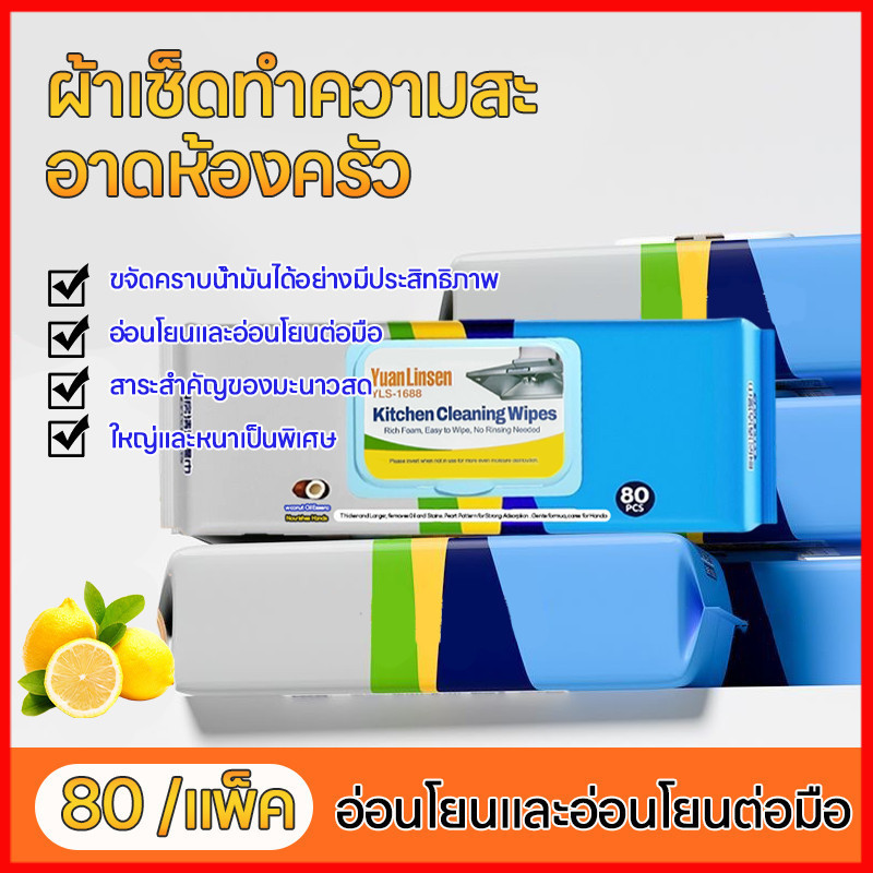 ⚡พร้อมส่งจากไทย⚡ แผ่นทำความสะอาดอเนกประสงค์สำหรับครัว กระดาษเช็ดคราบมันห้องครัว
