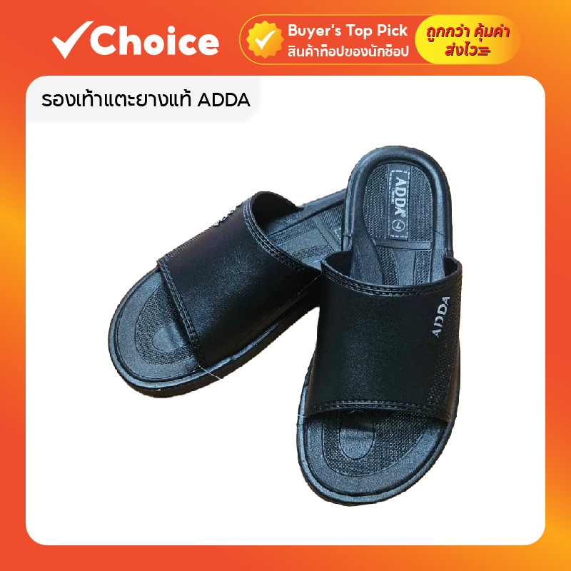 รองเท้าแตะยางแท้ ADDA รุ่น 12Y01 เหมาะสำหรับใส่ทั้งในบ้านและกลางแจ้ง ขนาด 8 (41)