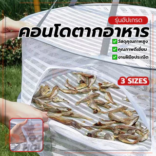 ตาข่ายตากผ้า คอนโดตากอาหาร งตาข่าย คุณภาพสูง ตาข่ายละเอียด ทนทาน แข็งแรงและทนทาน ทนต่อการฉีกขาด