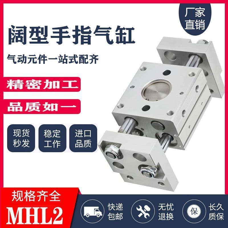 กริปเปอร์ขนาน HFT รุ่น MHL2 ขนาด10-40D พร้อมนิ้วซินโคร