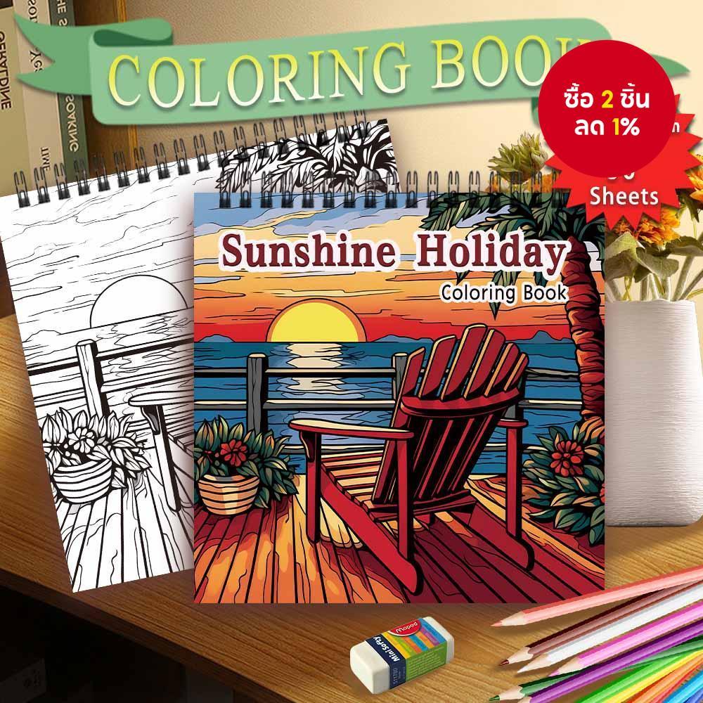 หนังสือระบายสี Sunshine Holiday Pattern 30 หน้า ฆ่าเวลา สมุดศิลปะวาดเขียน涂鸦绘画艺术书, อุปกรณ์ (ไม่รวมอุป