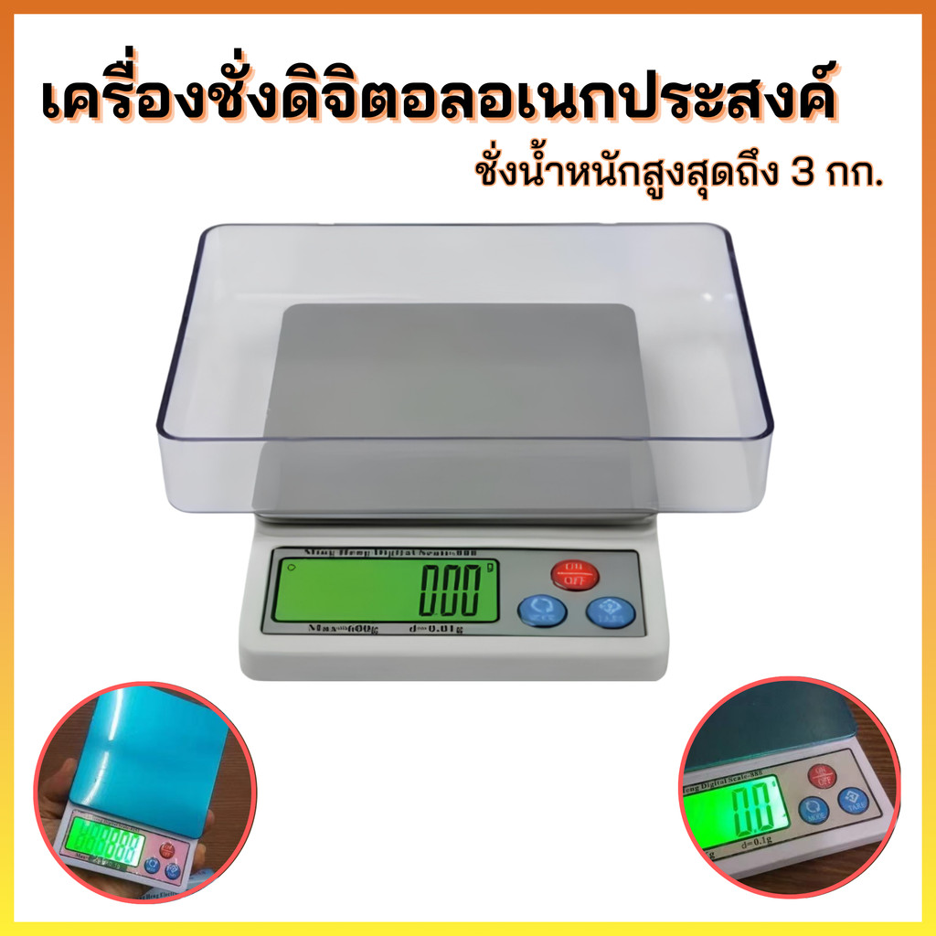 เครื่องชั่งดิจิตอล GREEN Light LCD Digital Scales 3kg 3000g X 0.1g MH-888 เครื่องชั่งน้ำหนัก แม่นยำส