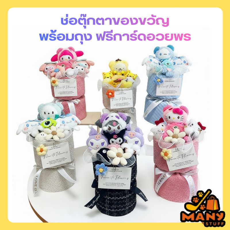 ( สินค้าจากร้านในไทย ) ช่อตุ๊กตา ของขวัญรับปริญญา ของขวัญ วันวาเลนไทน์ พร้อมถุง ฟรีการ์ดอวยพร (G0109)