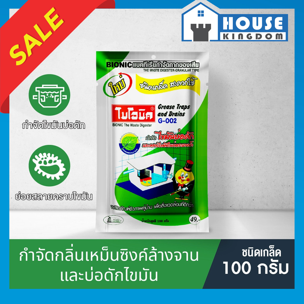 ♜ส่งไว♜ BIONIC G-002 Micro-Biotec ขนาด 100 กรัม bionic จุลินทรีย์ ไบโอนิค ส้วมตัน จุลินทรีย์ ส้วม ไบ