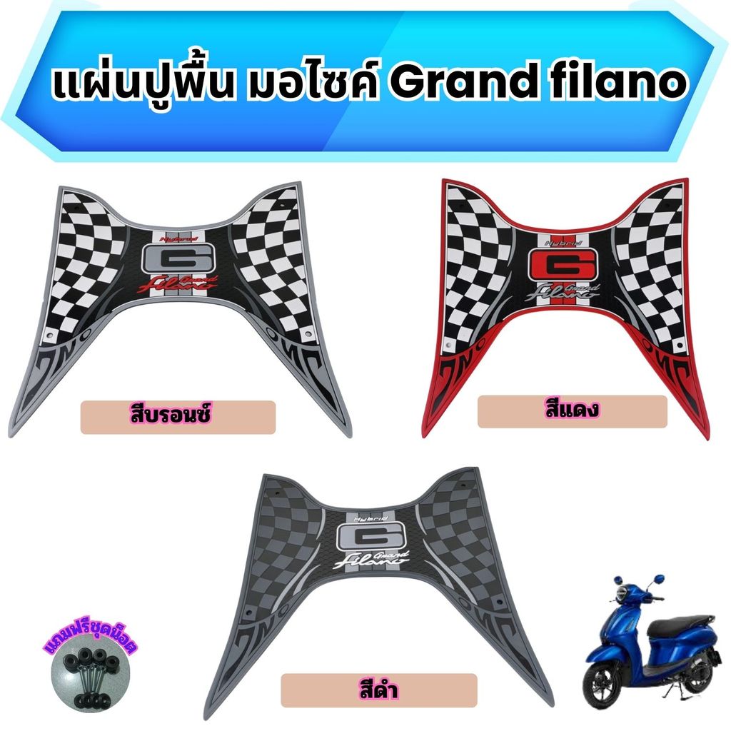 ชุดแต่งมอเตอร์ไซค์ราคาถูก Yamaha Grand filano Hybrid ปี 2018-2022 อะไหล่แต่ง มีเก็บเงินปลายทาง